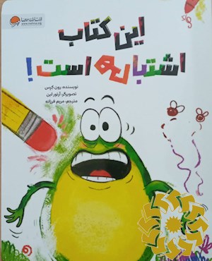 این کتاب اشتباهی است