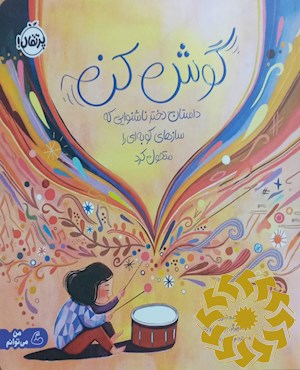 گوش کن