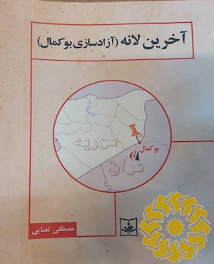 آخرین لانه
