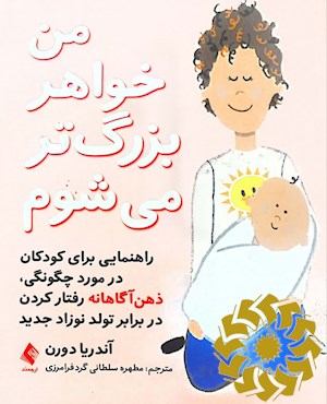 من خواهر بزرگ تر می شوم
