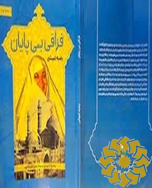 فراقی بی پایان