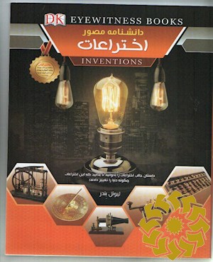 اختراعات