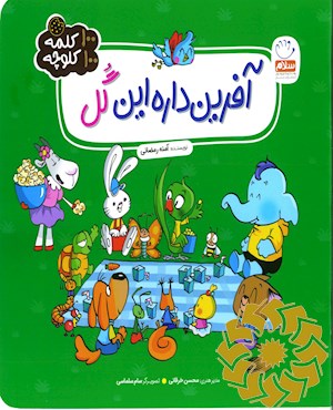 آفرین داره این گل