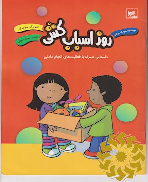 روز اسباب کشی