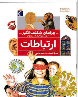 ارتباطات