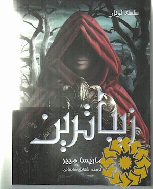 زیباترین