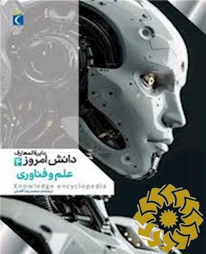 علم و فناوری