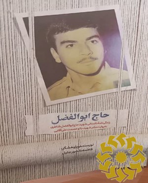 حاج ابوالفضل
