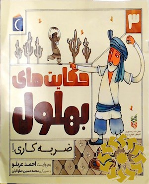 ضربه کاری !