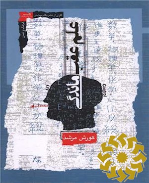 علم عقب ماندگی