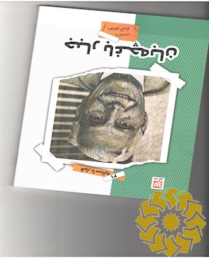جبار باغچه بان