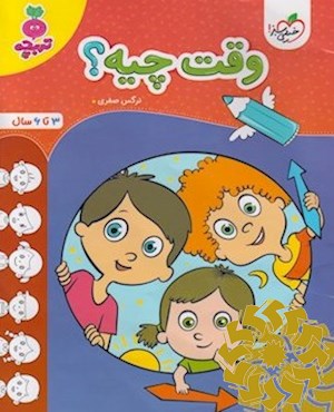 وقت چیه؟