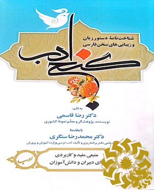 گنج ادب