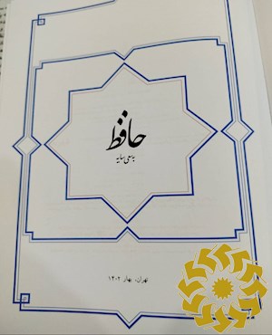 حافظ
