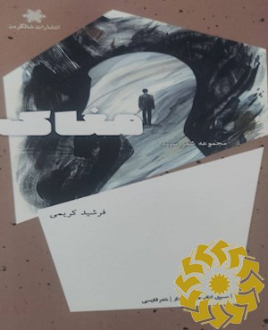 مغاک