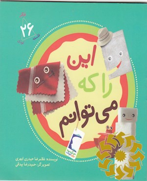 این را که می توانم