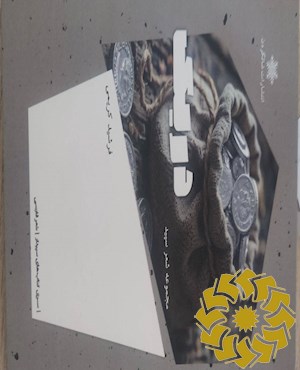 دریک (مجموعه شعر سپید)