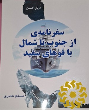 از جنوب تا شمال با قوهای سفید