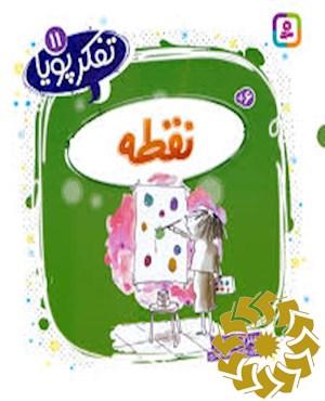نقطه