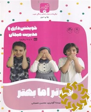 دیرتر اما بهتر