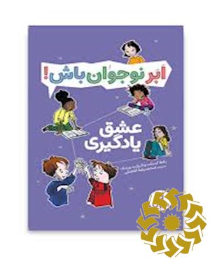 عشق یادگیری
