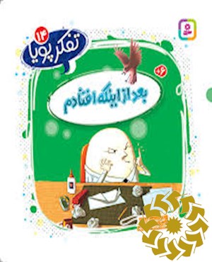 بعد از اینکه افتادم