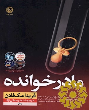 مادرخوانده