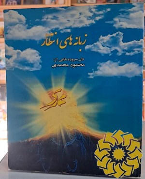 زبانه های انتظار