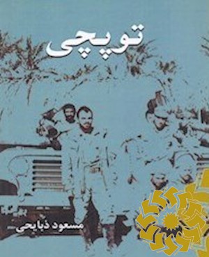 توپچی