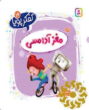 مغز آدامسی