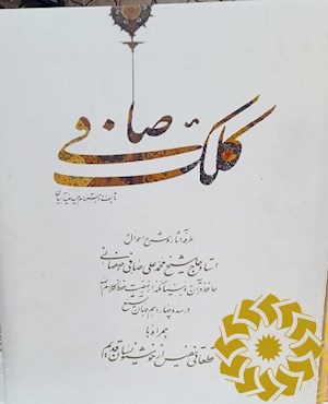 کلک صافی