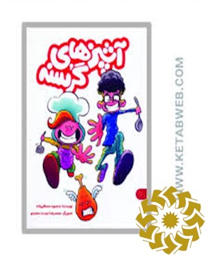 آشپزهای گرسنه