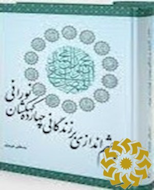 چشم اندازی بر زندگانی چهارده کهکشان نورانی