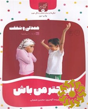 زیر چتر من باش