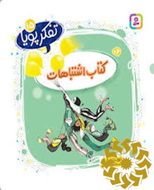 کتاب اشتباهات