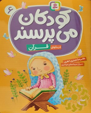 درباره ی قرآن