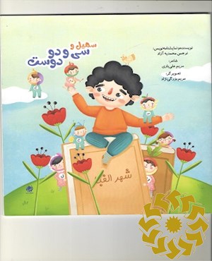سی و دو دوست