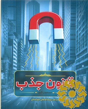قانون جذب