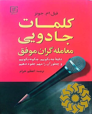 کلمات جادویی معامله گران موفق