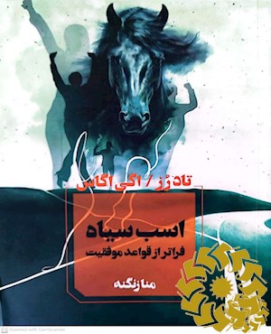 اسب سیاه