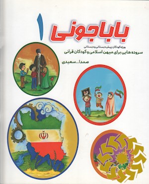 بابا جونی 1