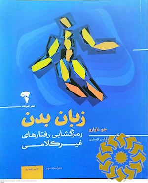 زبان بدن