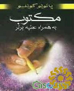 مکتوب به انضمام عطیه برتر