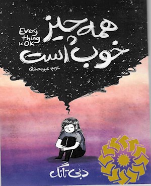 همه چیز خوب است