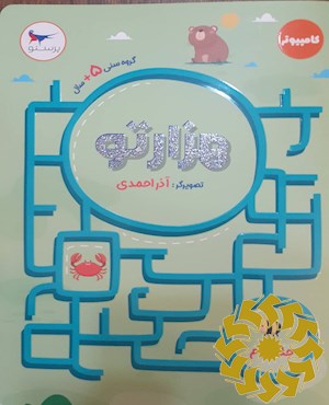 هزارتو
