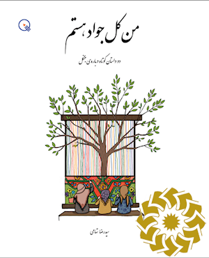 من کل جواد، هستم