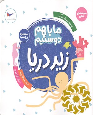 زیر دریا