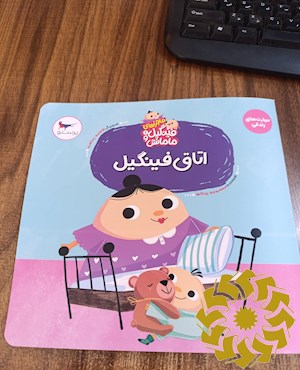 اتاق فینگیل