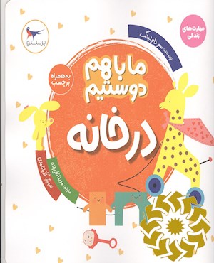 در خانه