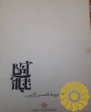 هنر معاصر ژاپن